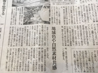 朝日新聞（暮らしに民芸　若者が注目）