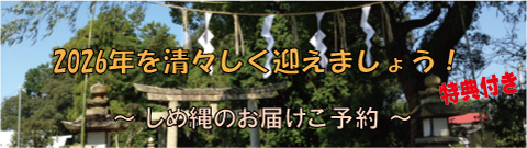 2026年用国産大麻（精麻）しめ縄早期ご予約受付中（特典付き）