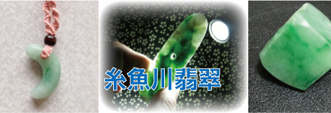 青舟・糸魚川翡翠製ペンダント